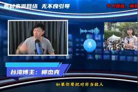 真准备与大陆为敌？台湾博主被青鸟的双标言论气笑！看得血压飙升视频封面