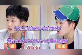 东北二胎家庭不重男轻女，相处日常太欢乐，全家人自带幽默细胞视频封面