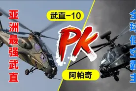 美国的阿帕奇到底有多强？我国武直10是否可以抗衡？视频封面