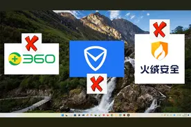 电脑管家、360、火绒我都不要，有他就够了!