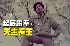 小时候的雷军有多卷？视频封面