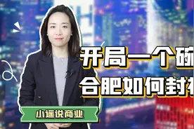 跟着合肥炒股的人，都财富自由了视频封面