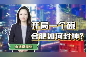 跟着合肥炒股的人，都财富自由了视频封面