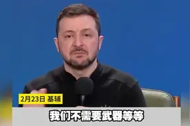 泽连斯基：乌克兰重建需要大笔资金，已做好和中国沟通的准备！视频封面