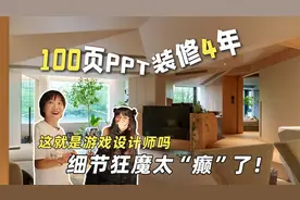 细节控的极致浪漫！游戏设计师的家太绝了