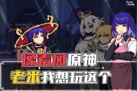 《外网大佬二创，像素风原神（来源：HoYoFair）》