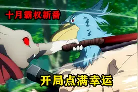 男主是一个游戏天才，开局就将幸运点满，打怪直接爆最极品的装备视频封面