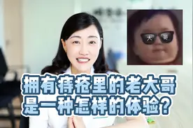 肛肠科丨拥有痔疮里的"老大哥"是种怎样的体验？视频封面