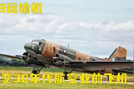 道格拉斯DC3，一年时间拯救柏林近260万人视频封面