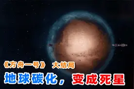 影视：2023年地球碳化，人类穷尽所有移民比邻星，结果却白忙一场
