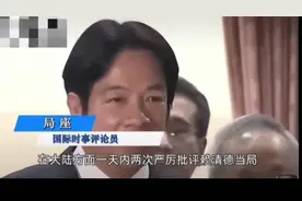 紧盯台海解放军全域行动美舰对峙现场直击视频封面
