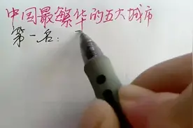 中国最繁华的五个城市视频封面