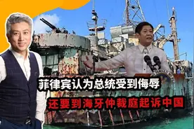 中方回应后，菲律宾认为总统受到侮辱，还要到海牙仲裁庭起诉中国视频封面