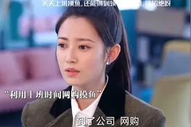 天天上班摸鱼，还能得到领导的认可，这招绝呀视频封面