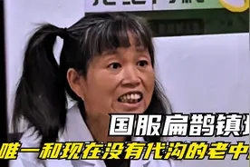 国服扁鹊镇场，唯一和现在没有代沟的老中医...视频封面