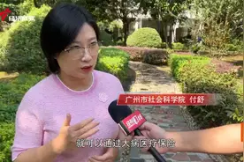 广东医保新规征求意见 连续参保更划算视频封面