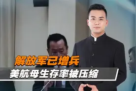 台军“汉光演习”兵推现场，美少将“罕见现身”视频封面