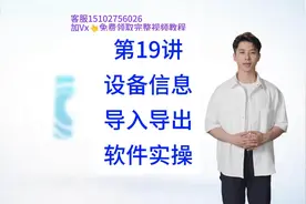 第19讲-昆仑通态触摸屏McgsPro组态软件入门-设备信息导入导出…