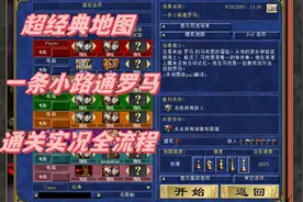 【英雄无敌3】超经典地图《一条小路通罗马》通关实况解说（上）视频封面