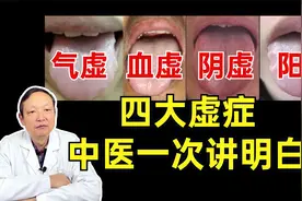 气虚怕汗，血虚头晕，阴虚怕热，阳虚怕寒，一个中成药调理四大虚视频封面