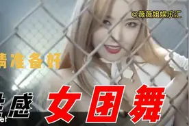 韩国女团有多放得开：什么舞都跳，一扭不打马赛克都没法看视频封面