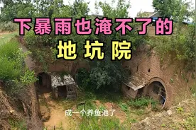 地坑院那么深，下暴雨就会被淹掉？原来它有个这样隐秘的排水系统视频封面