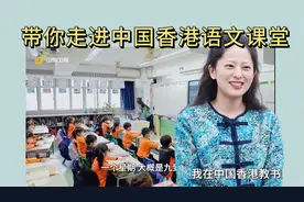 香港也用人教版教材？他们的教学方式与中国内地有何不同