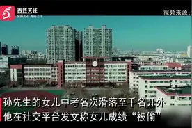 山东一考生考分大跌怀疑成绩被偷：答题卡上答过的题显示空着视频封面
