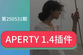 PS2025黑科技平替蛋糕AI修图插件Aperty 1.4中文汉化一键安装版本