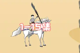 史上第一妖孽楚南成长记视频封面