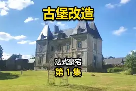 退休夫妻买下240年古堡，全程亲自改造，重现巴洛克拉菲城堡