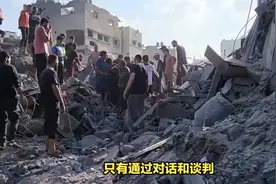 加沙地带冲突升级：以军持续打击哈马斯目标，和平之路何在？视频封面