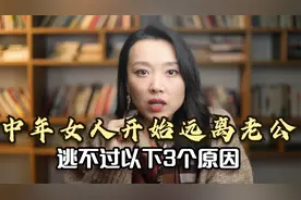 中年女人过了50岁，开始远离老公，逃不过以下3个原因！