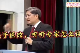 郎咸平教授说关于医改，不应该把市场化概念随便加到改革之上!视频封面