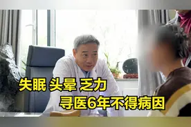 女子头晕失眠，寻医6年想跳楼，中医一语道破病因，患者痛哭致谢视频封面