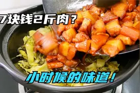 7块钱2斤肉，这样做一锅太香了，客家传统特色菜，小时候的味道视频封面