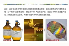 重大突破！国产半导体光刻胶通过量产验证，龙头布局厂商梳理视频封面