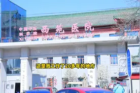 介绍一下：这里就是我所工作的医院——西苑医院视频封面