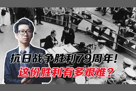 抗日战争胜利79周年！这份胜利有多艰难？铭记历史吾辈自强！视频封面