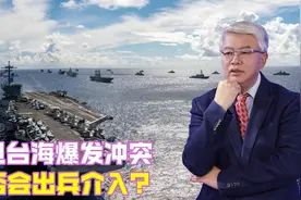 一旦台海爆发冲突，是否会出兵介入？韩防长一番表态出乎外界预料视频封面