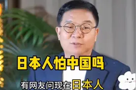 日本人怕中国吗？