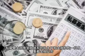 《私募条例》：私募股权基金这个私生子终于进了证监会的户口本视频封面