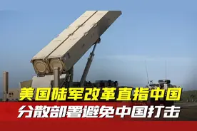 面对中国的东风导弹，美国在亚太的布局升级，联合盟友围堵中方视频封面