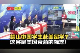 全球10大科研院校中国已占9所！！视频封面