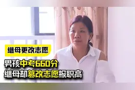 男孩中考660分，继母却篡改志愿报职高，父亲直接将继母赶出家门