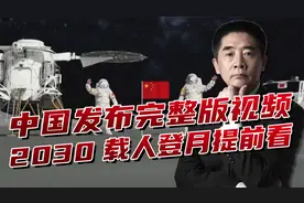中国2030年载人登月？官媒发布模拟动画，月球车巡视让人激动