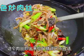 炒肉丝怎样才鲜嫩不柴，只需掌握这些小技巧，炒出来又嫩又好吃