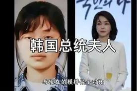 韩国网友眼中的“定时炸弹”第一夫人，昨晚事件后最新动态视频封面
