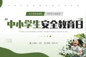 简约风中小学生安全教育日PPT模板，PPT文件：wzppt（加个点）com视频封面
