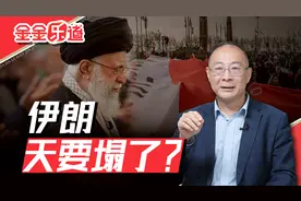 杀红眼了！以色列扬言轰炸伊朗核设施，中东权力格局大变视频封面